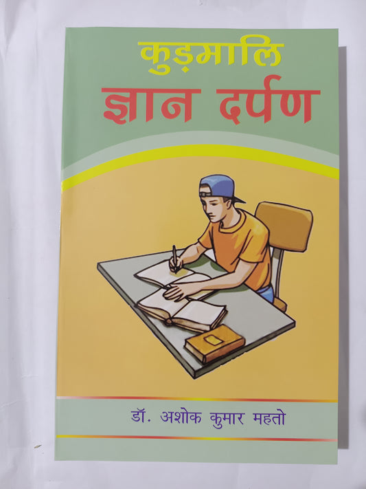 Kudmali Gyan Darpan The Complete general knowledge book