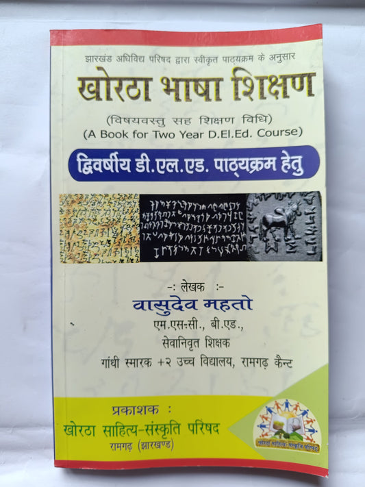 Khortha bhasa book