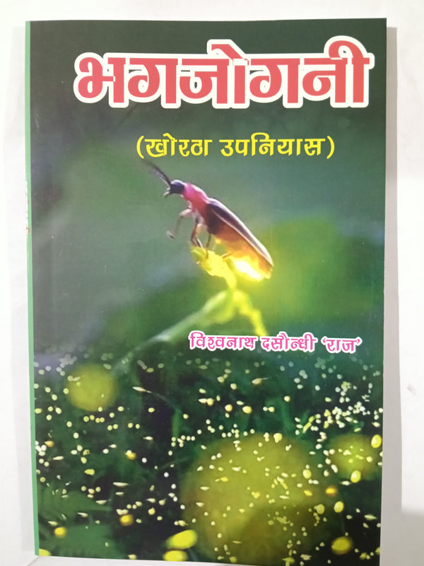 Bhagjogini
