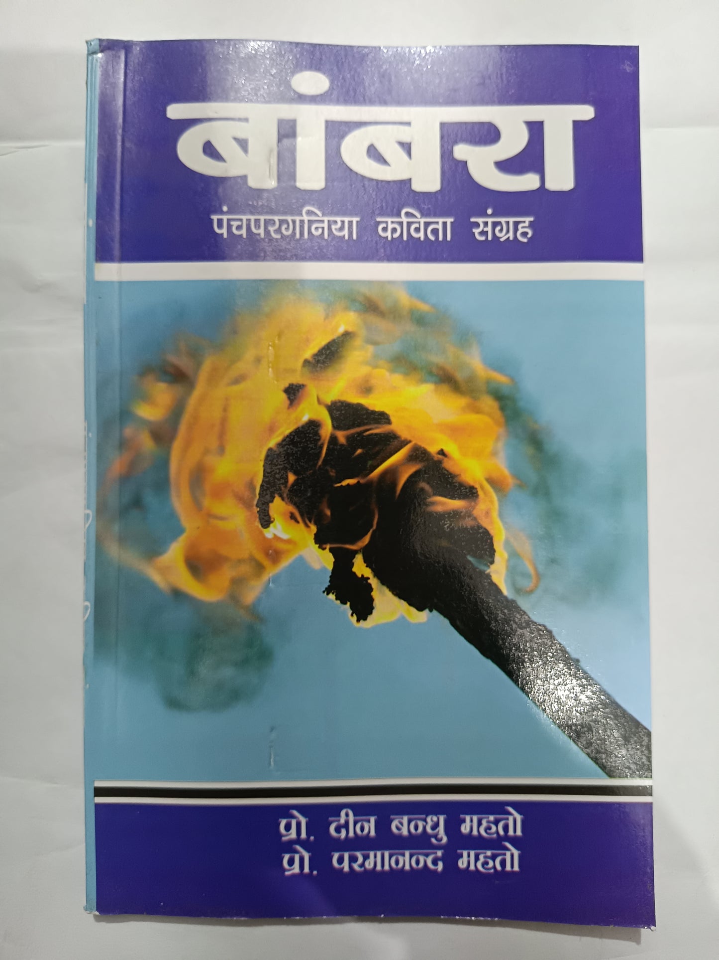 Banbara panchpargania kahani book