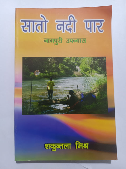 Sato Nadi Paar – Nagpuri Upanyas book