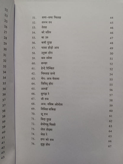 Bambaru mundari language kavita book