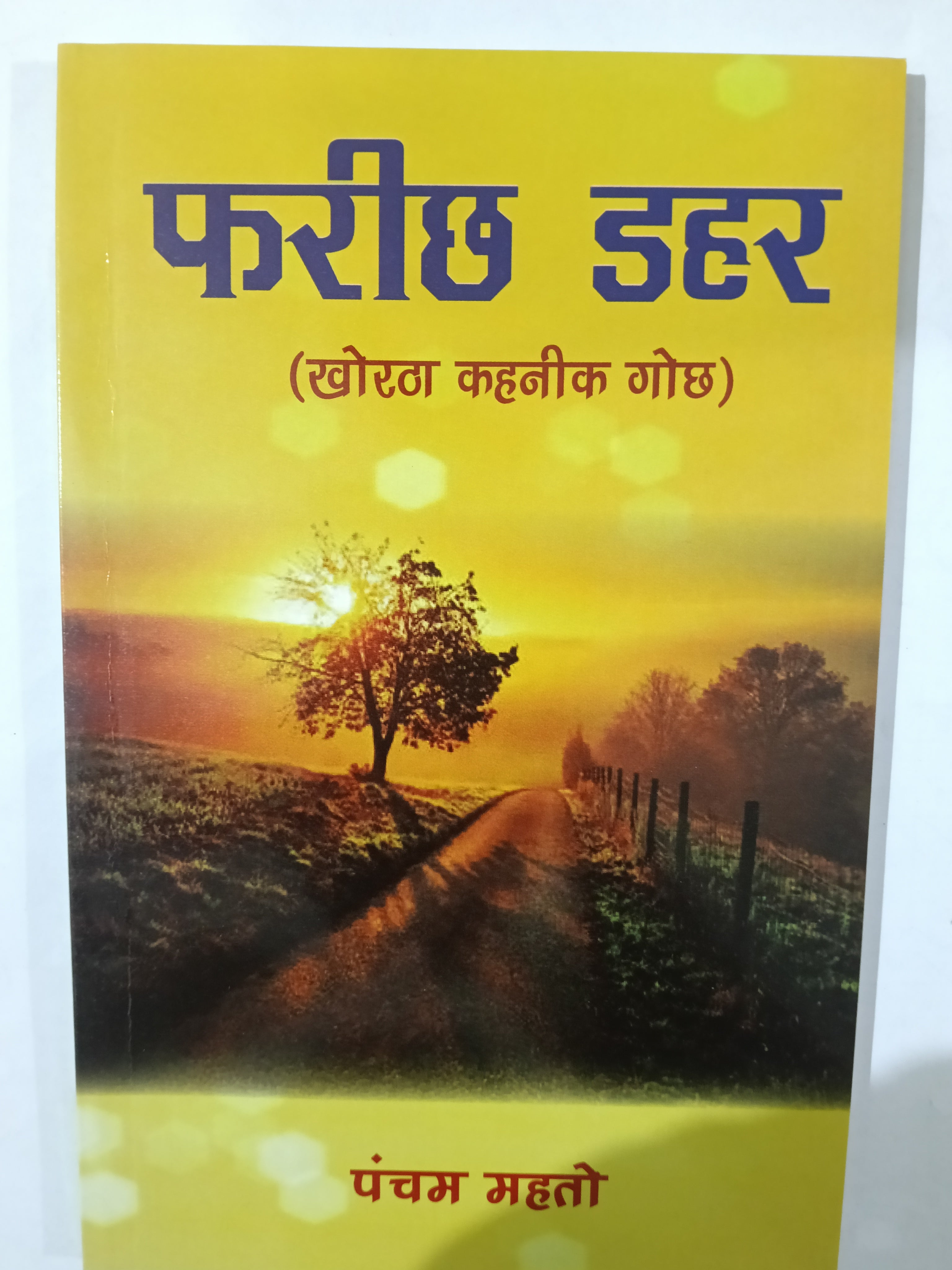 Farich dahar