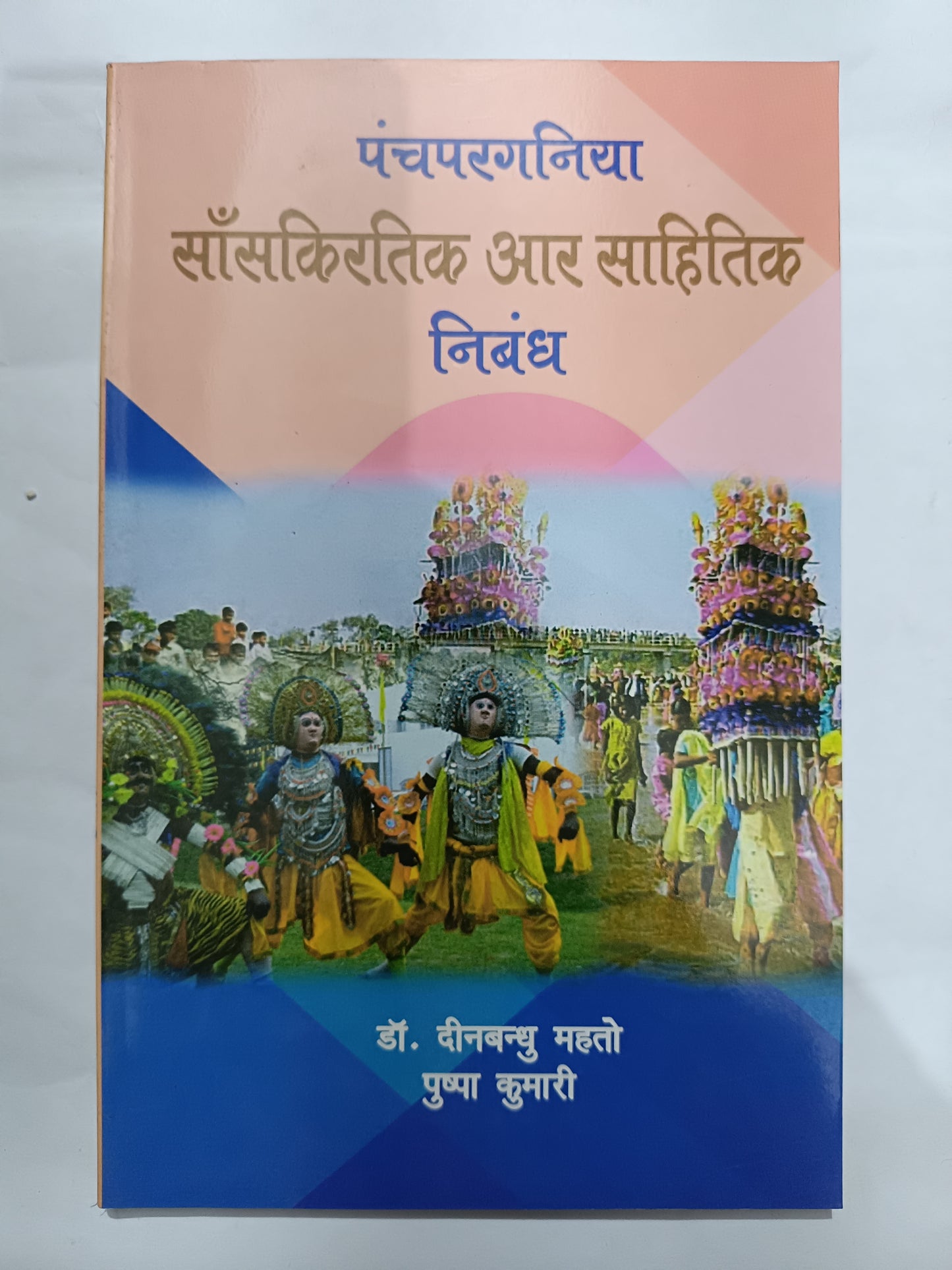 panchpargania nibandh book