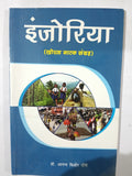 Enjoriya