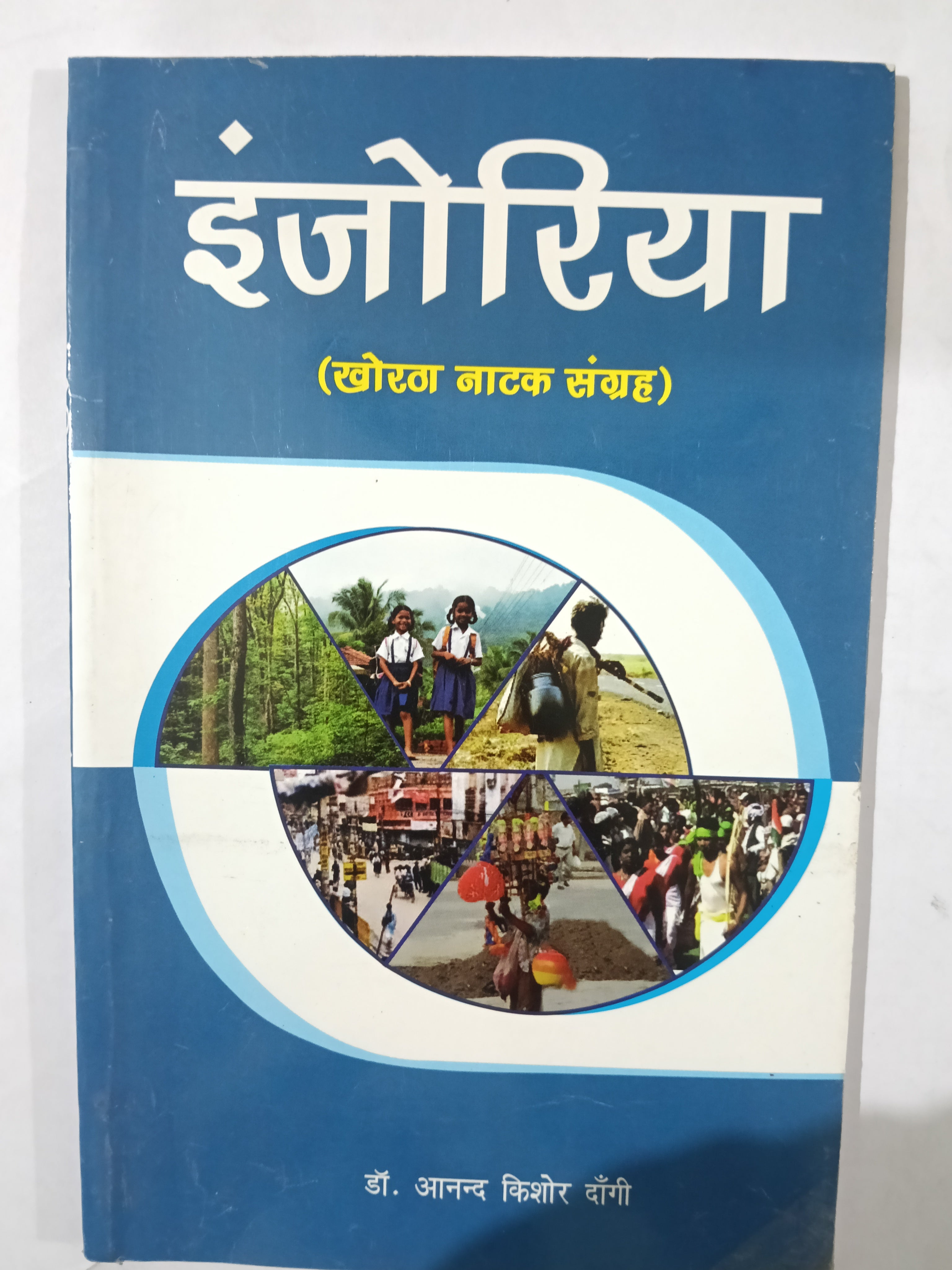Enjoriya