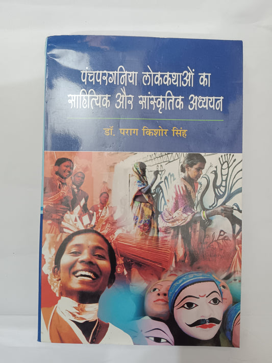 पंचपरगनिया लोककथाओं का
साहित्यिक और सांस्कृतिक अध्ययन