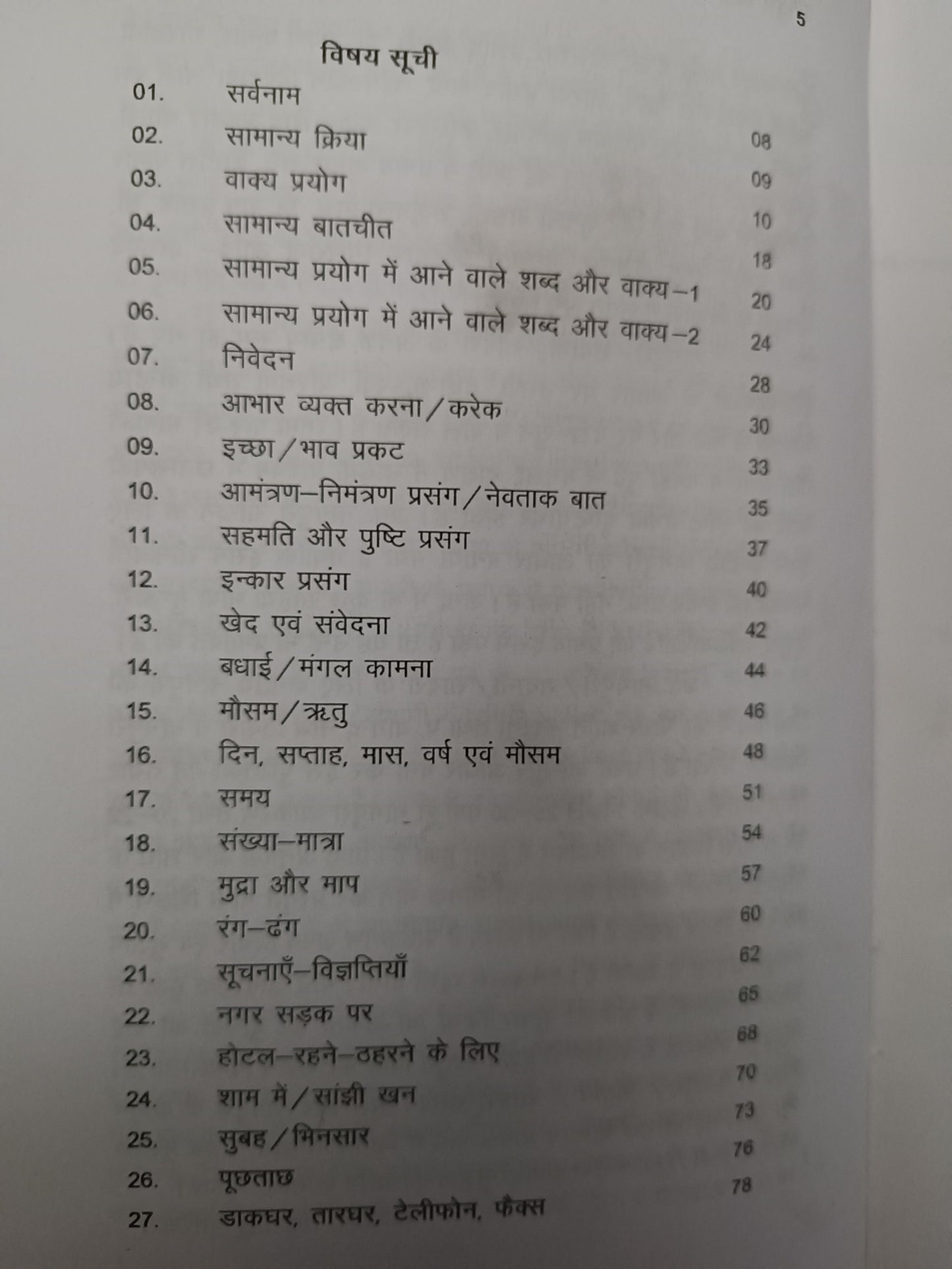 Nagpuri sikhe with hindi translation