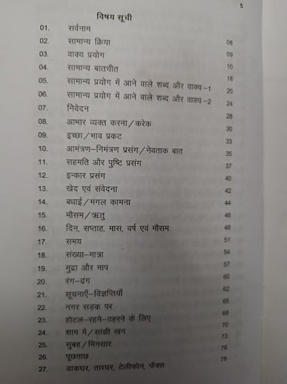 Nagpuri sikhe with hindi translation