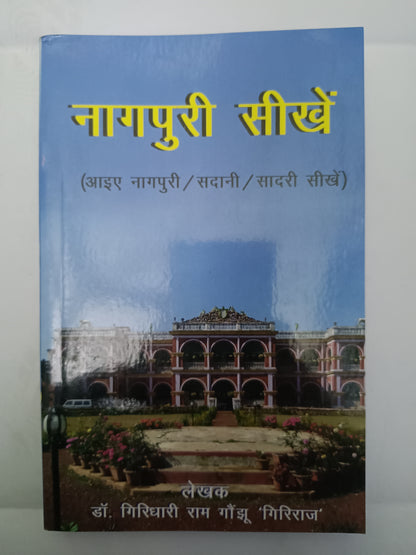 Nagpuri sikhe with hindi translation