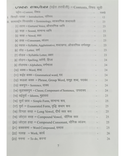 Modern Kurux Grammar Book With Hindi Translation