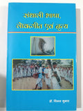 Santhali bhasa, Lokgit awam niritiye