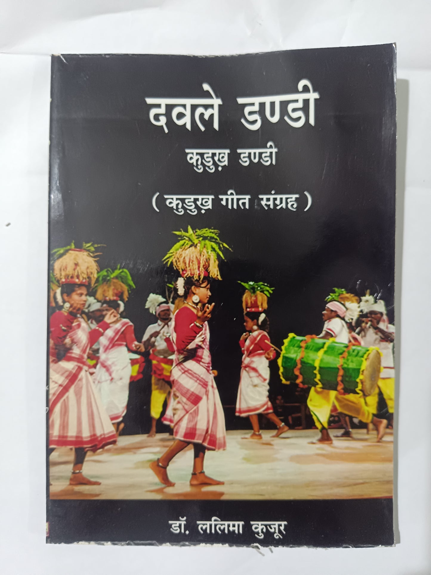 कुड़ुख डण्डी (Kurukh Geet Sangrah)