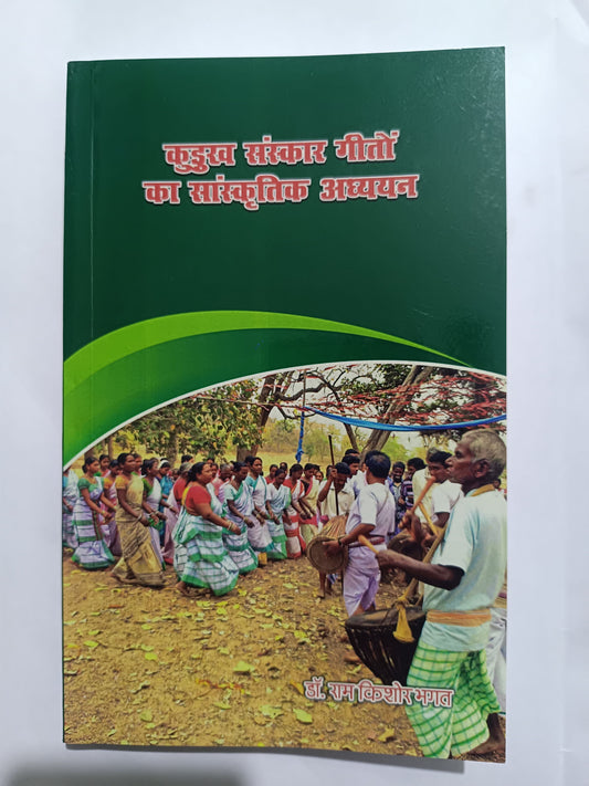 कुड़ुख संस्कार गीतों का सांस्कृतिक अध्ययन