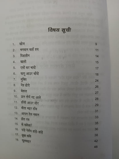 Beeta Bhar Thaav | Nagpuri Kavita Sangrah