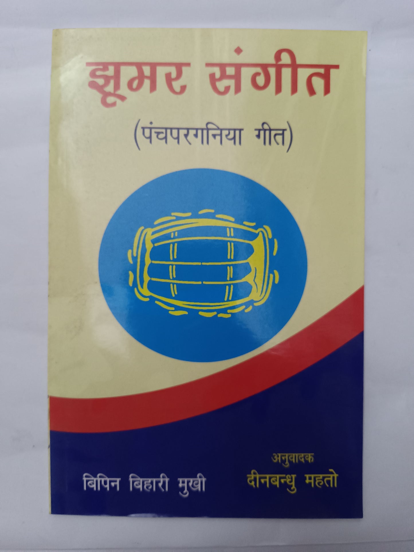 Jhumar Sangit panchpargania geet book