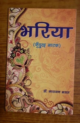 Bhariya kurukh natak