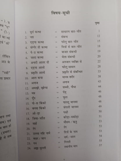 Aao kurukh sikhe