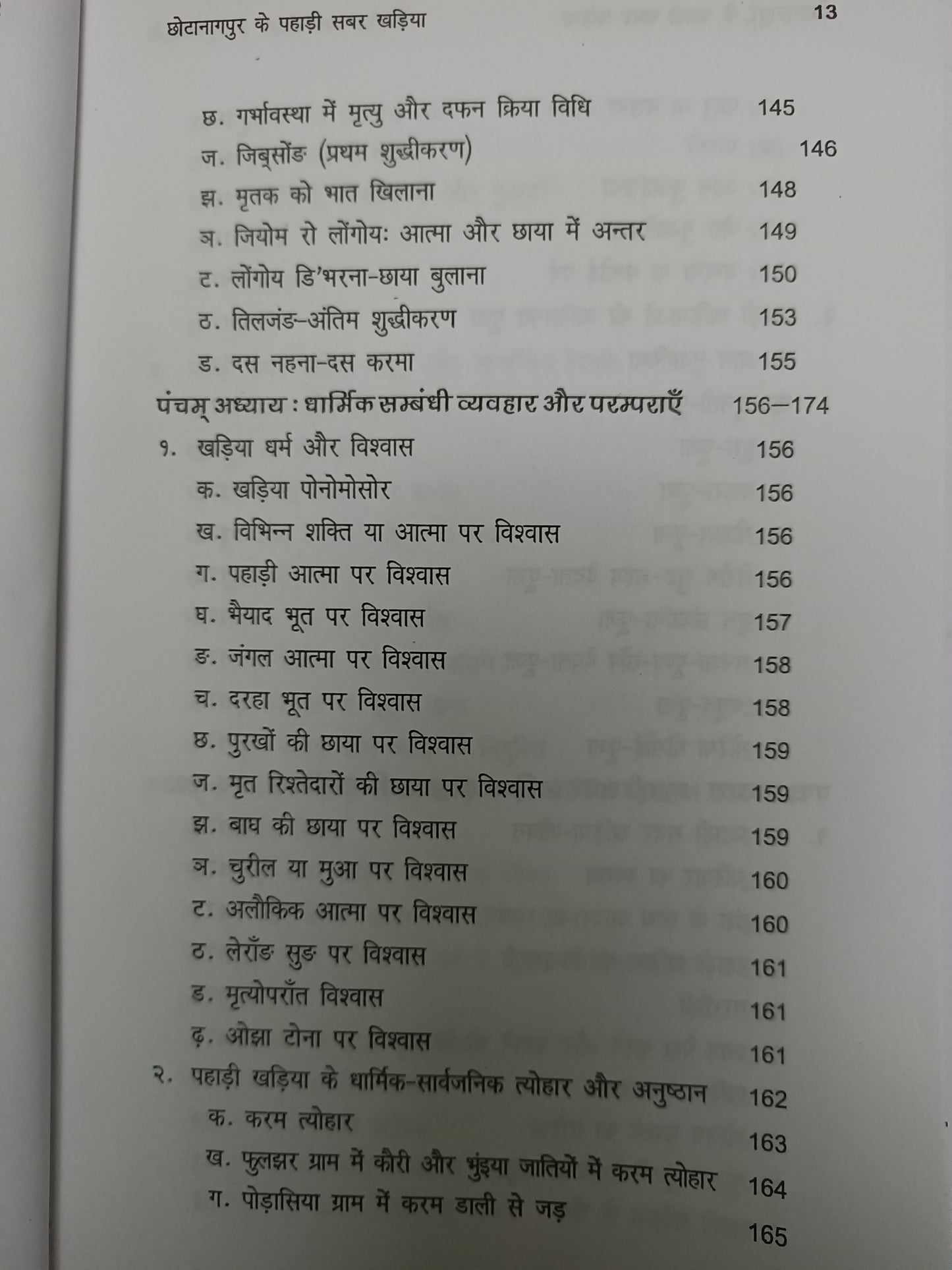 Chhotanagpur ke pahadi sabar kharia