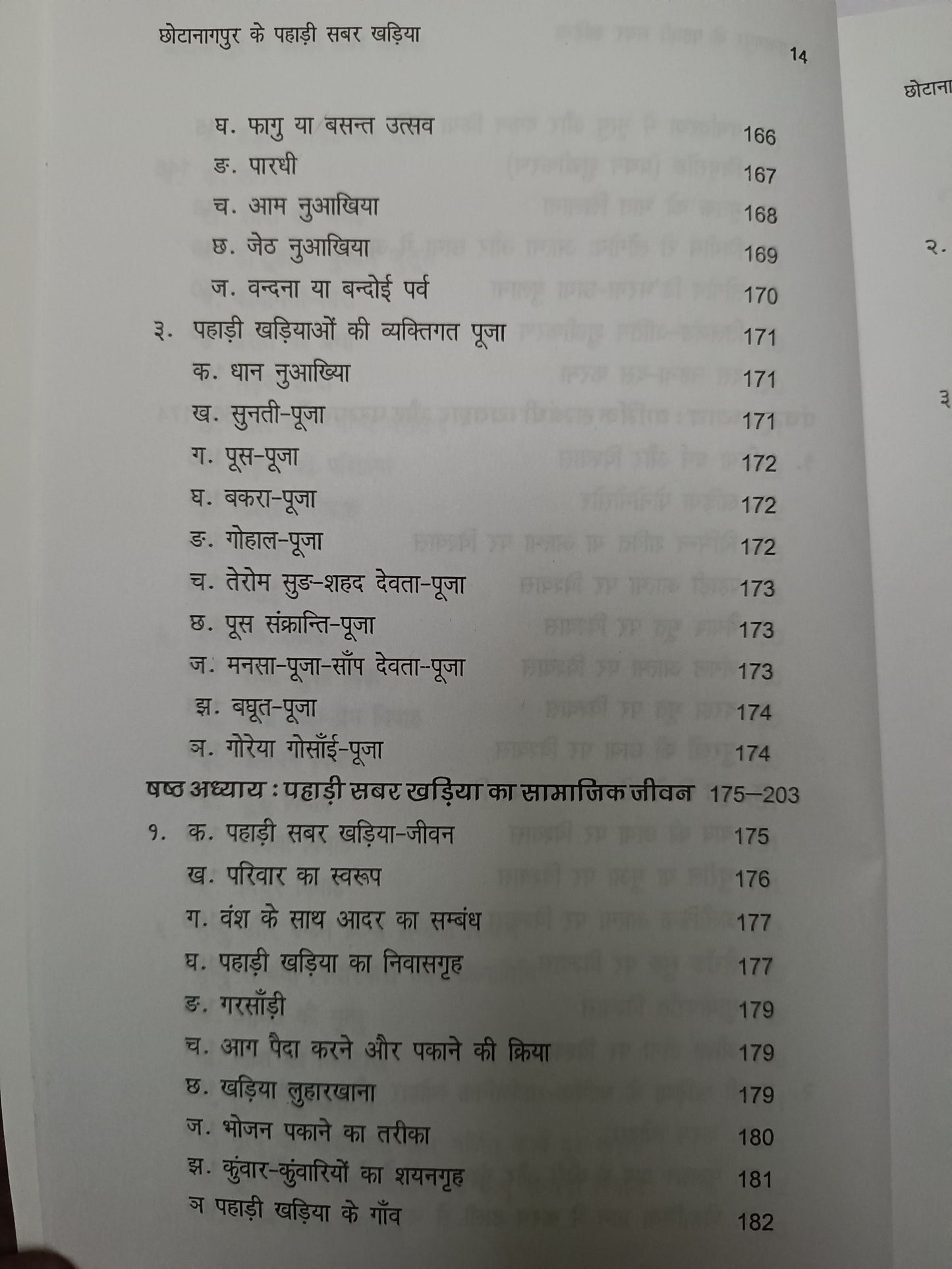 Chhotanagpur ke pahadi sabar kharia