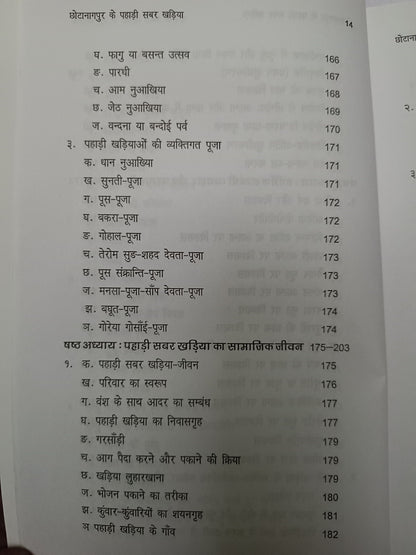 Chhotanagpur ke pahadi sabar kharia