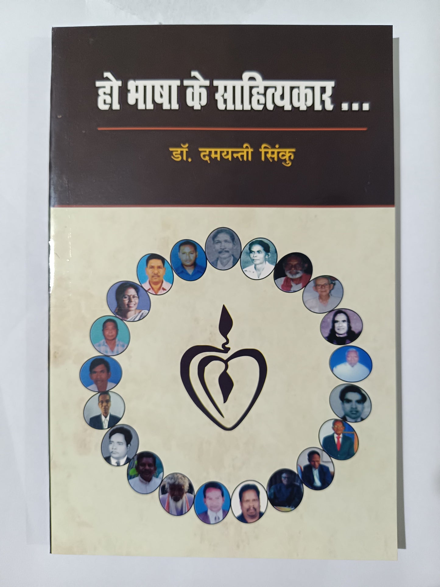 Ho Bhasha ke Sahityakaar book