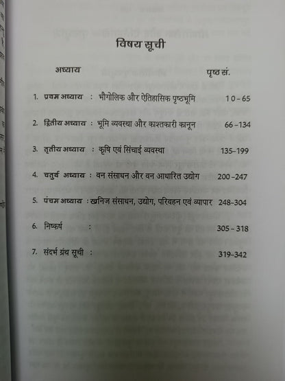 Chhotanagpur ka aarthik itihas