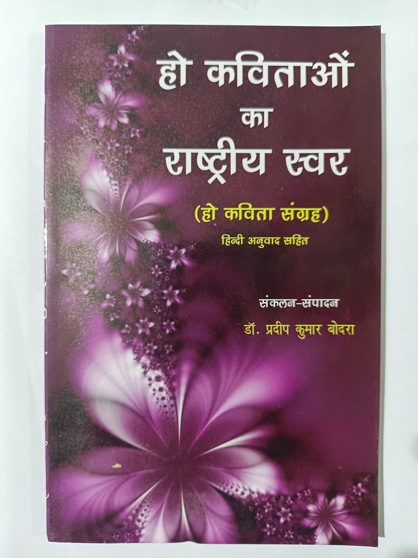 Ho Kavitaon ka Rashtriya Swar
(Ho Kavita Sangrah)