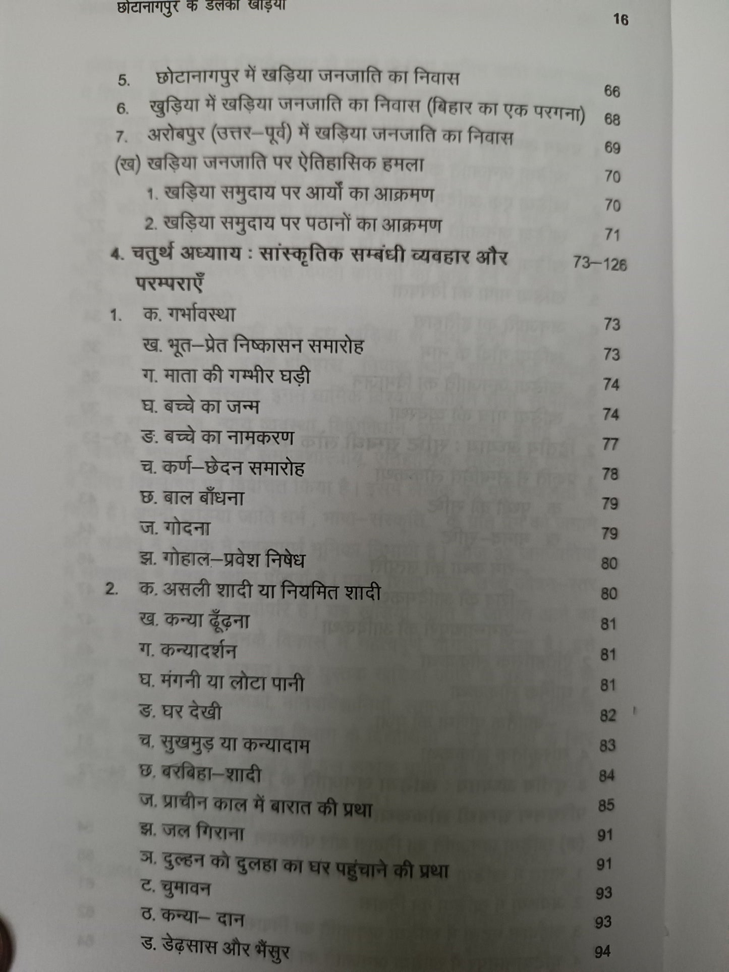 Chhotanagpur ke delki kharia