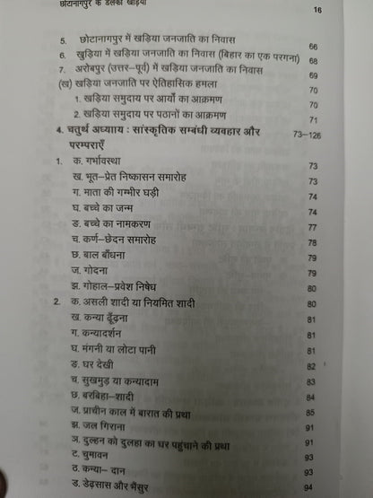 Chhotanagpur ke delki kharia