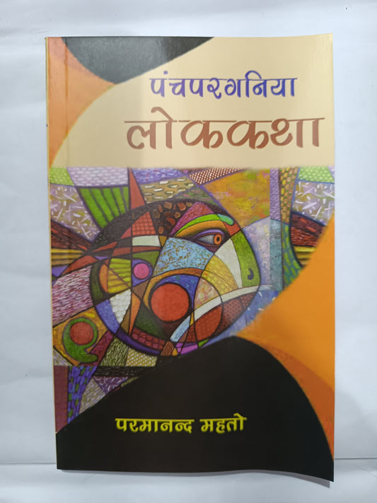panchpargania lokkatha book