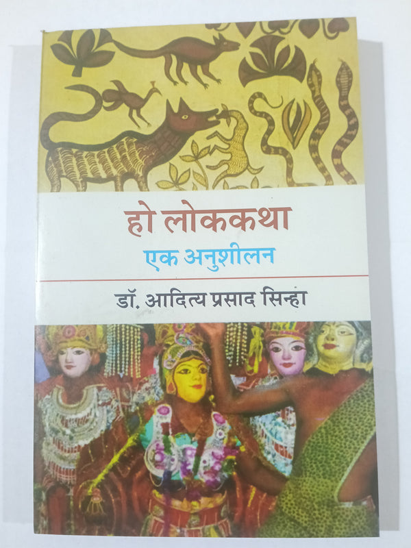 Ho Lokkatha ek anushilan