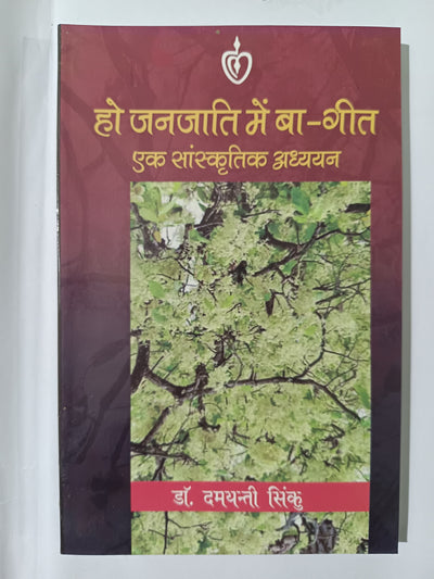 Ho Janjati mein Ba-Geet
Ek Saanskritik Adhyayan