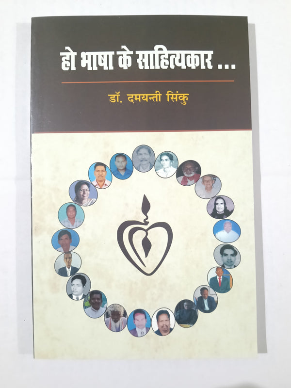 Ho bhasa ke sahityakar