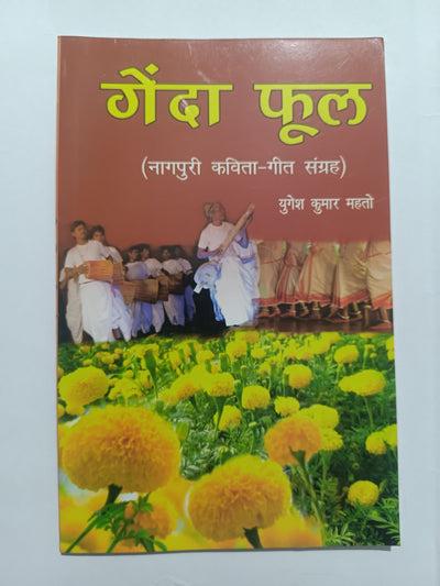 Genda Phool – Nagpuri Poetry Book