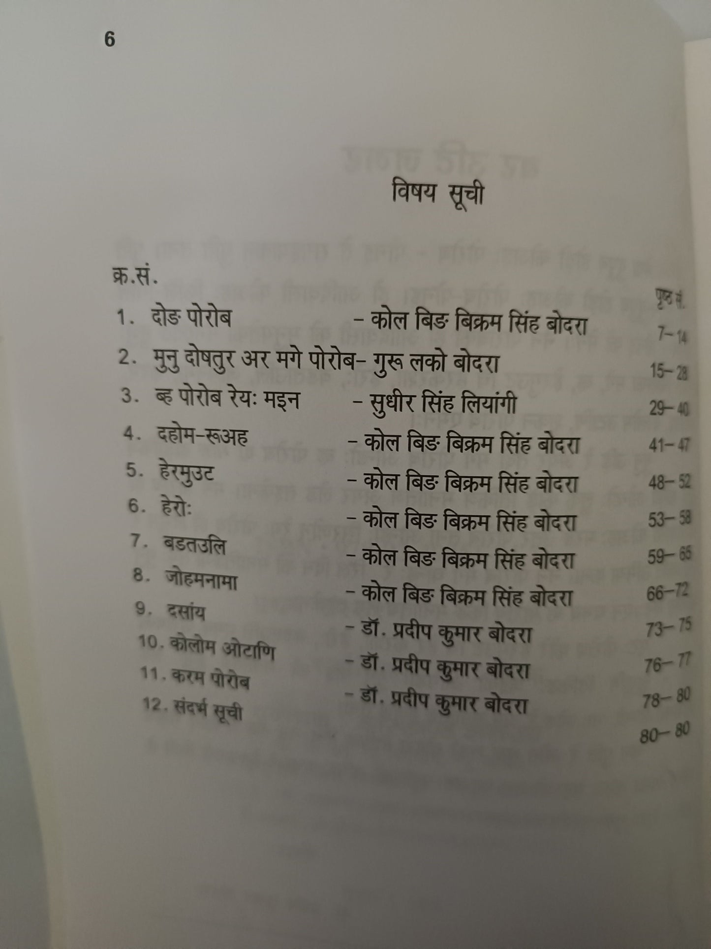 Ho aadivasi ke parv book