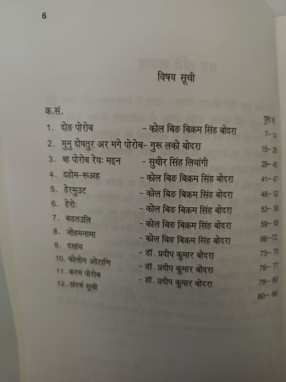 Ho aadivasi ke parv book