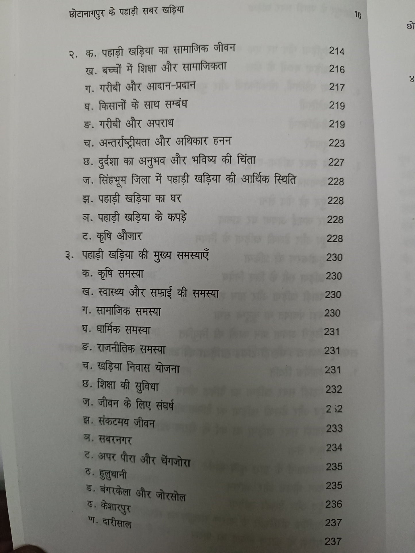 Chhotanagpur ke pahadi sabar kharia