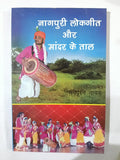 Nagpuri Lokgeet aur Mandar ke Taal