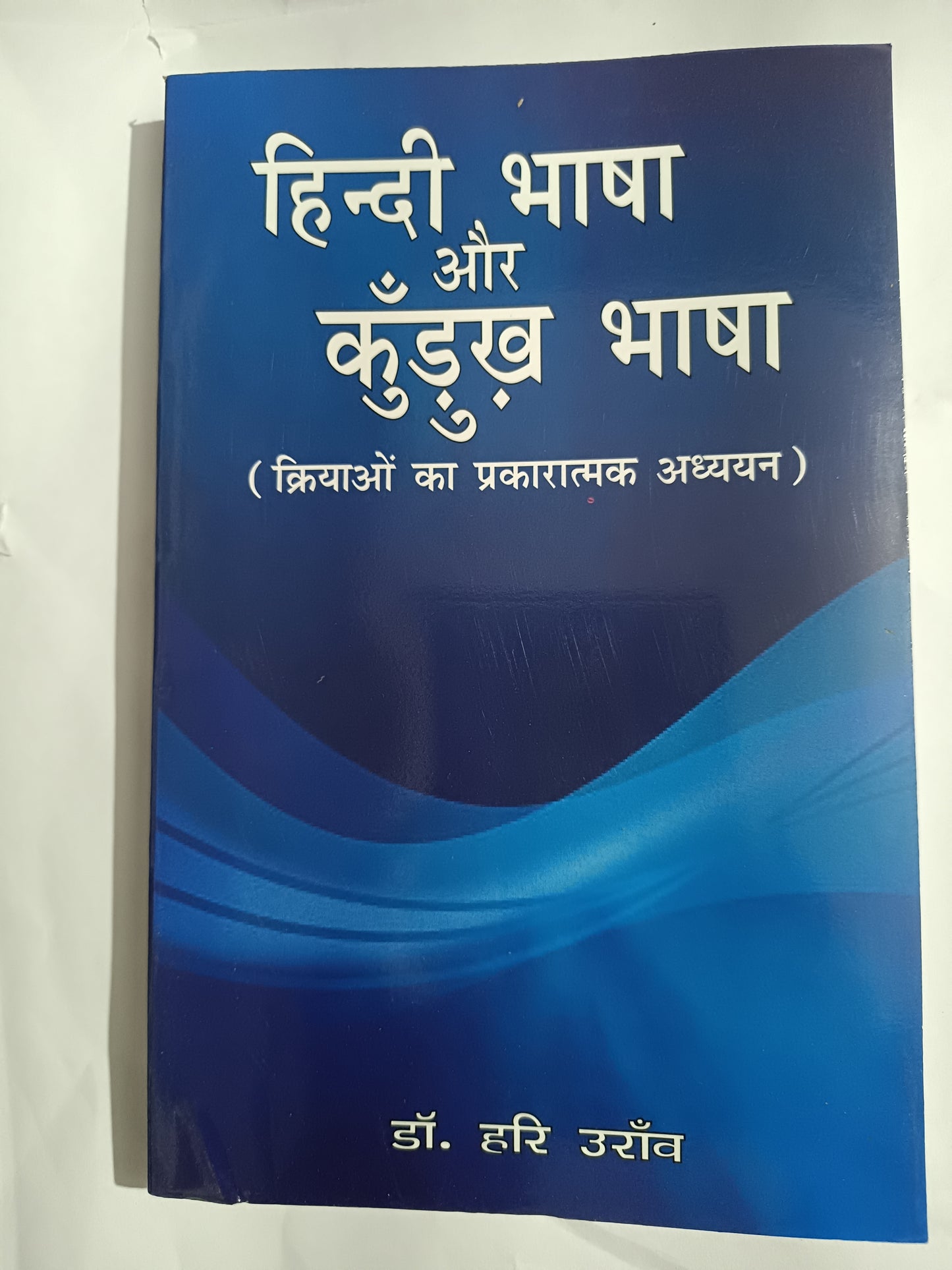 Hindi language and Kurukh language book