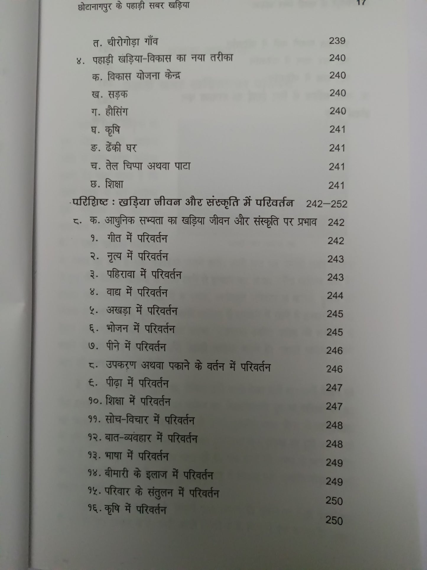 Chhotanagpur ke pahadi sabar kharia