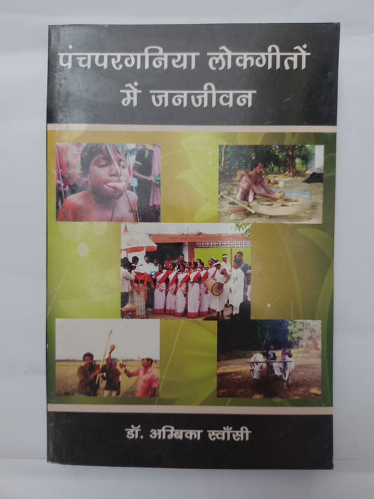 Panchpargania lokgiton me janjivan