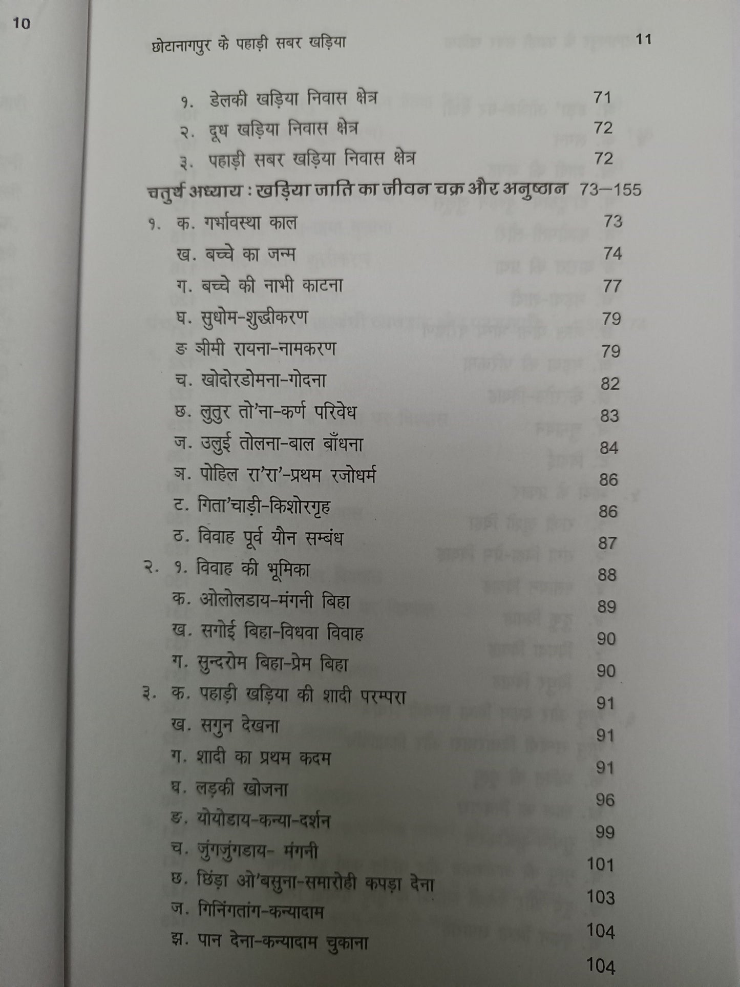 Chhotanagpur ke pahadi sabar kharia