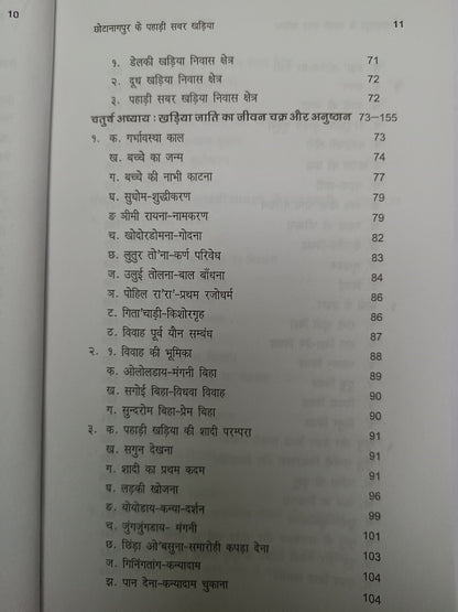 Chhotanagpur ke pahadi sabar kharia