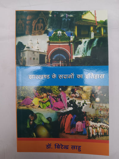 jharkhand ke sadano ka itihas book