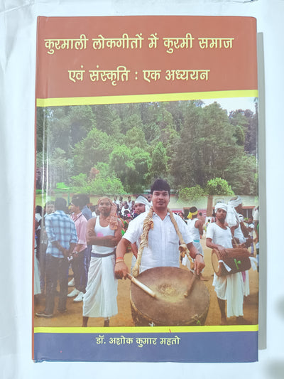 Kurmaali Lokgeet aur Kurmi Samaj Ki Sanskriti – Ek Adhyayan
