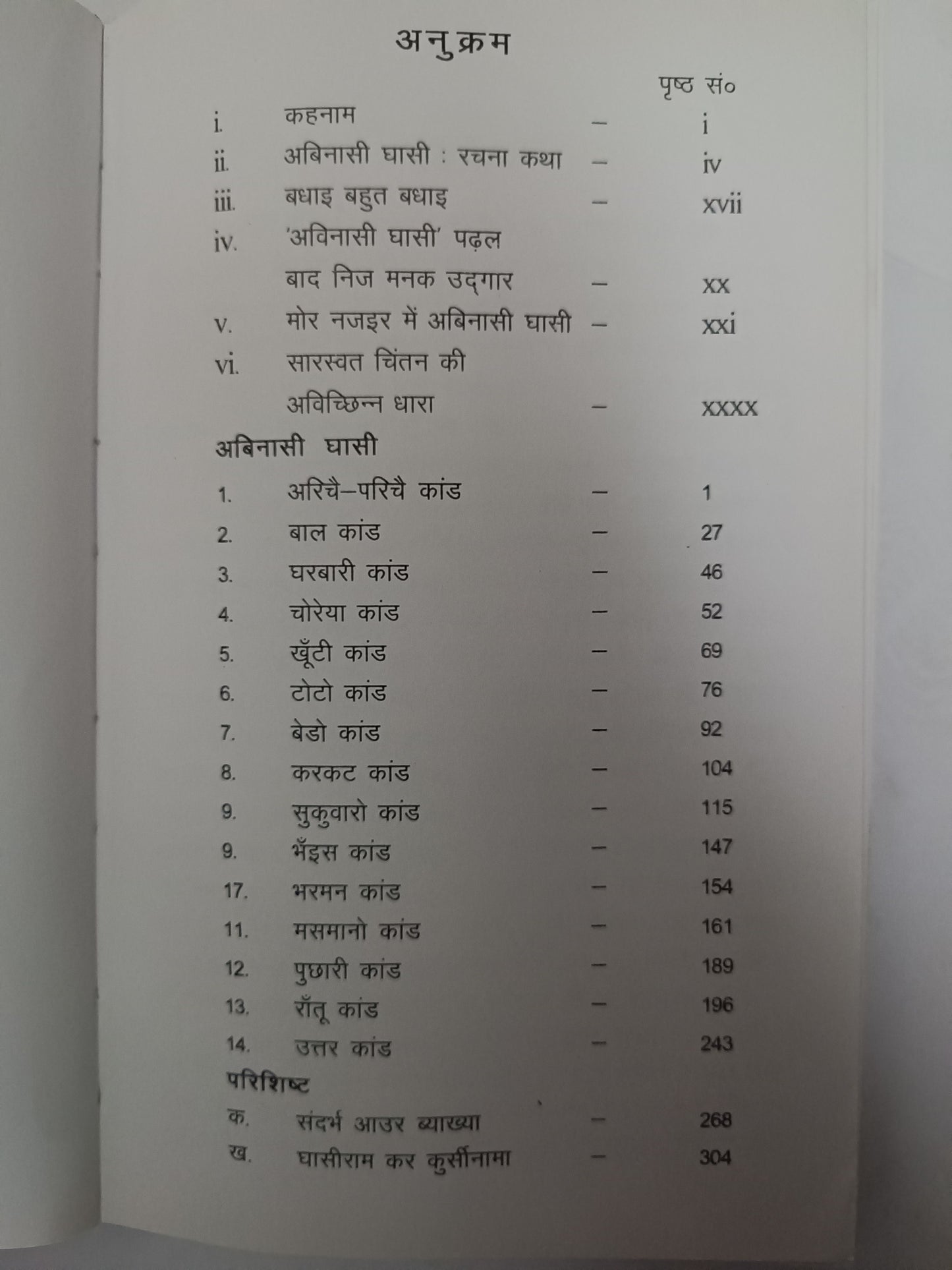 Abinasi Ghasi – Nagpuri Mahakavya book