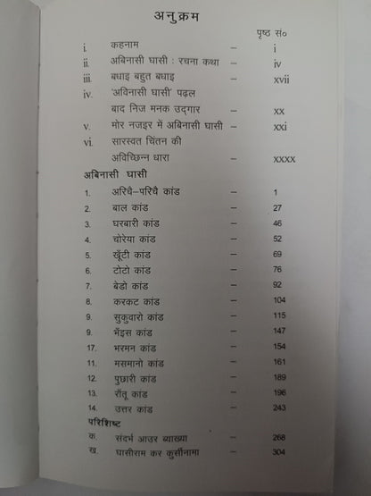 Abinasi Ghasi – Nagpuri Mahakavya book