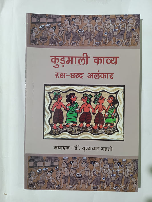 “Kurmali Kavya – Ras, Chhand aur Alankaar book