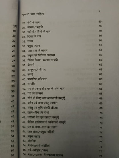 Mundari sikhe (learn mundari language with hindi translation book